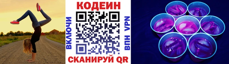 Купить закладки  Фрязино  Codein Purple Drank 